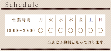 ホワイトニングサロンクリスタルの営業時間・定休日について